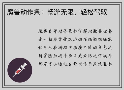 魔兽动作条：畅游无限，轻松驾驭