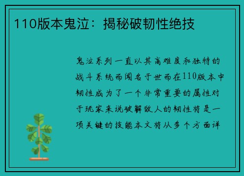 110版本鬼泣：揭秘破韧性绝技